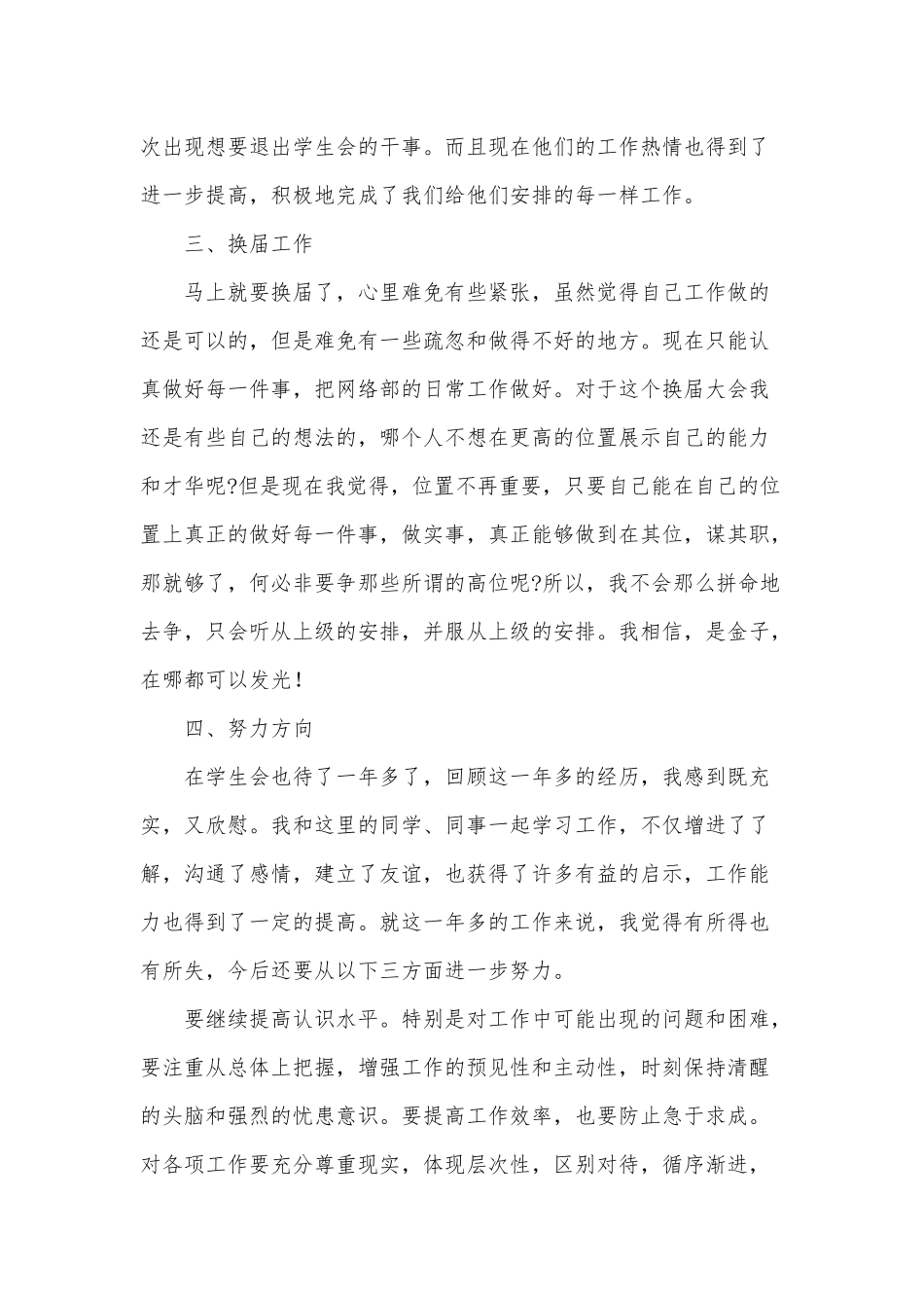 3篇学生干部个人述职报告供借鉴.docx_第2页