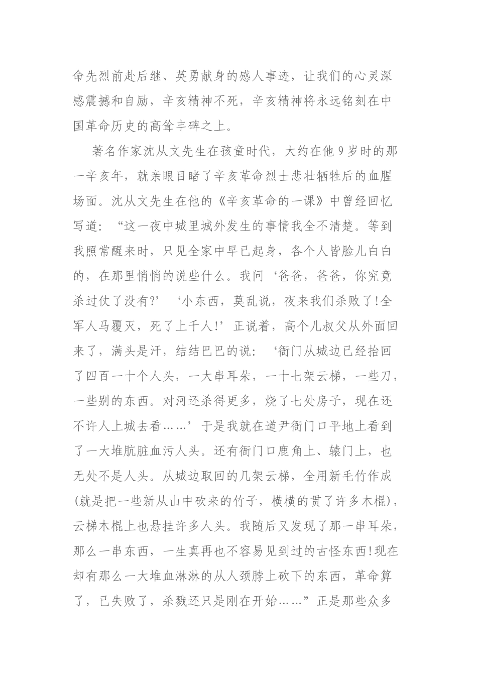 5篇党员学习在纪念辛亥革命110周年大会讲话心得体会观后感.docx_第3页