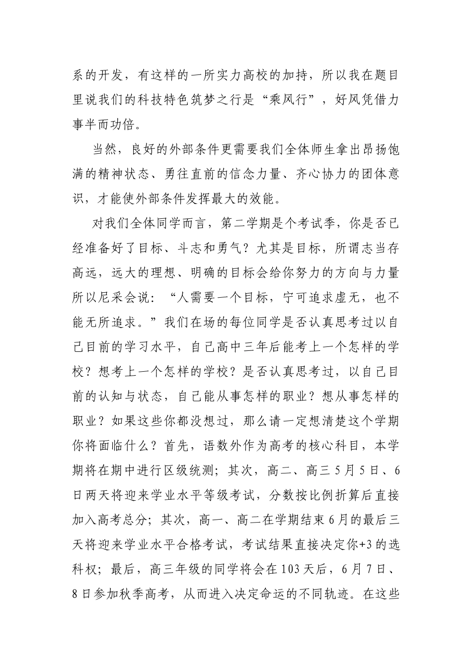 2021春季开学典礼讲话稿.docx_第2页