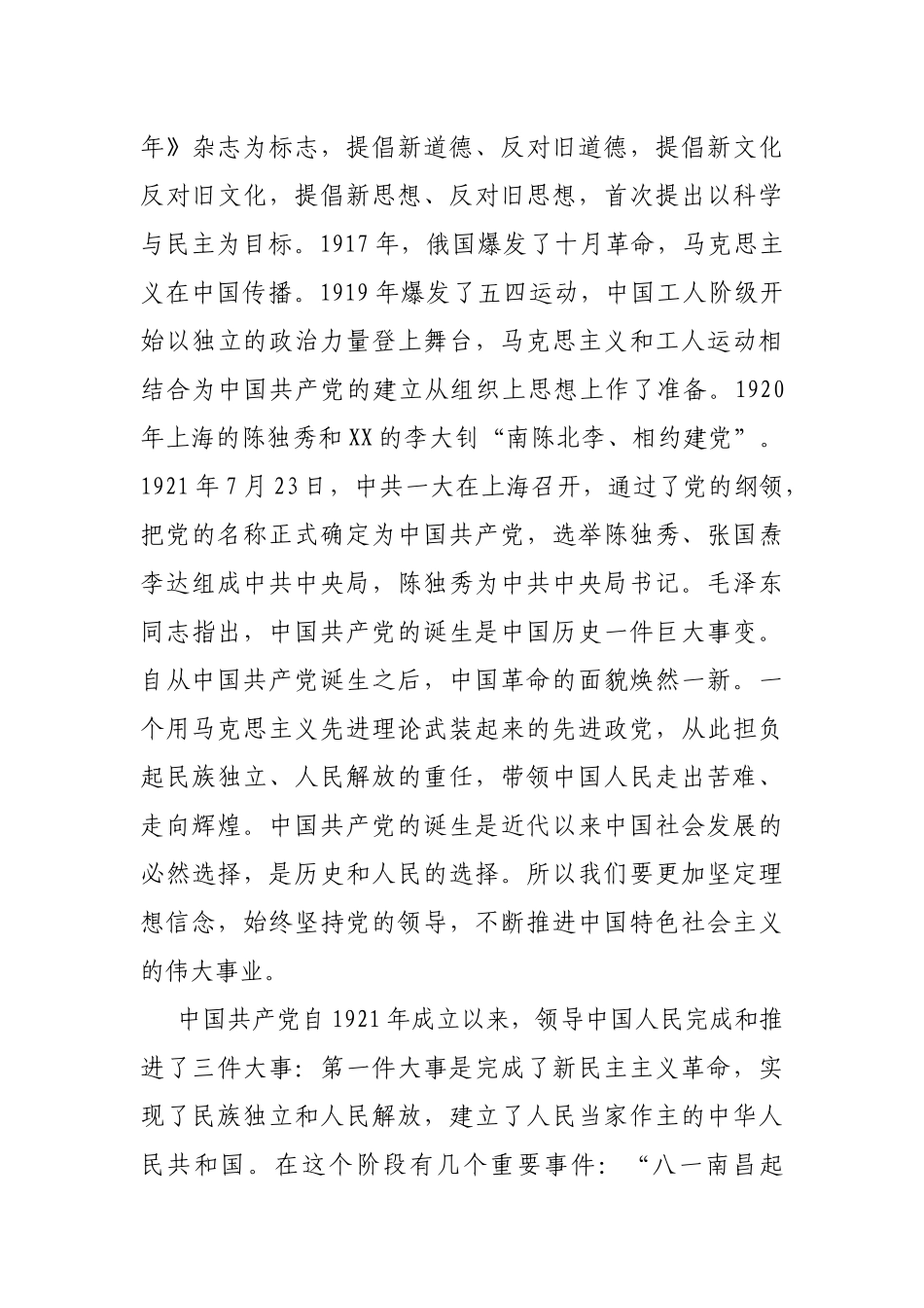 2021年党史专题党课讲稿—重温党的历史 坚定理想信念.docx_第3页
