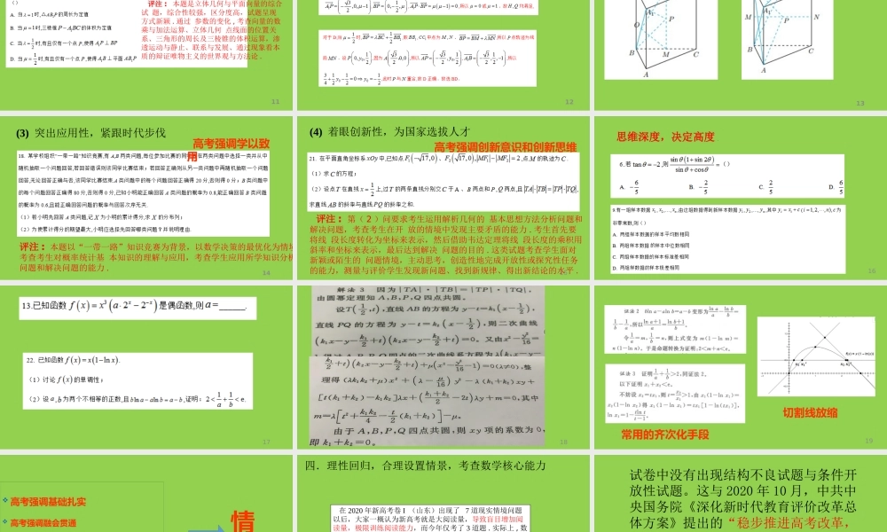 2021年高考数学试题分析暨2022届高三复习备考策略讲座.pptx