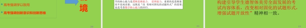 2021年高考数学试题分析暨2022届高三复习备考策略讲座.pptx