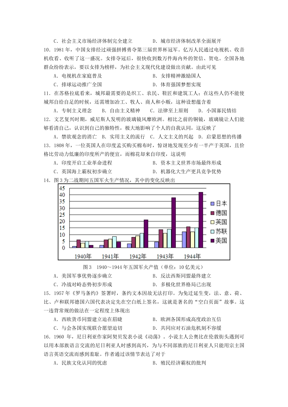 2021年高考（高中学业水平选择性考试）历史试题及答案（湖北卷）.docx_第3页