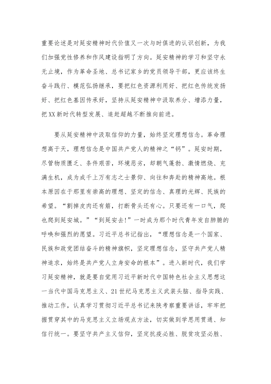 重温延安精神党课讲稿供借鉴.docx_第2页