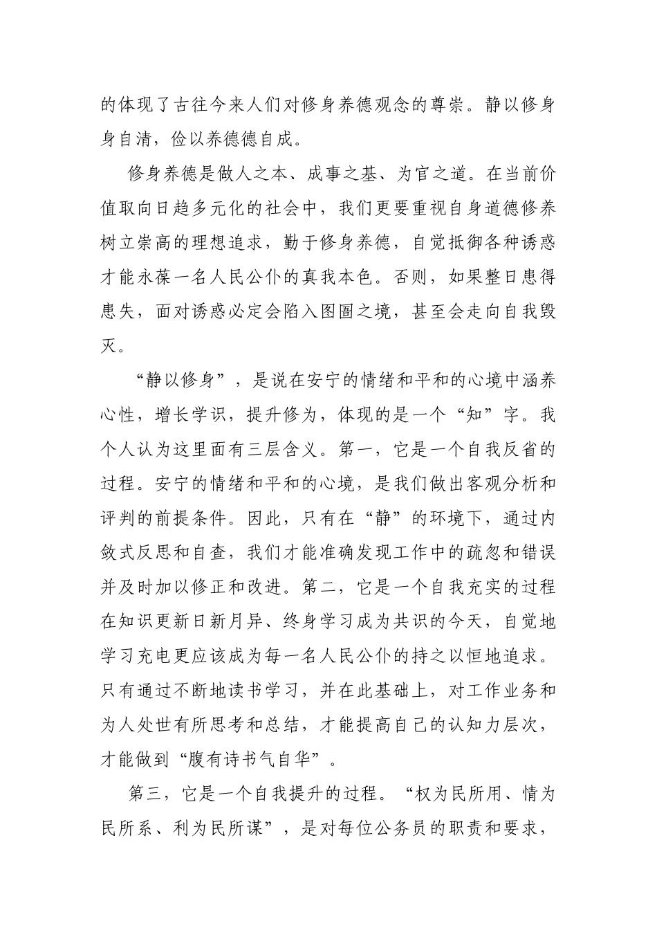 2020年四季度党课讲稿：让节约成为习惯.docx_第2页