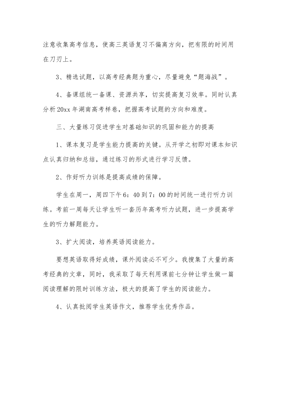 3篇高三英语教师教学年终总结以及计划供借鉴.docx_第2页