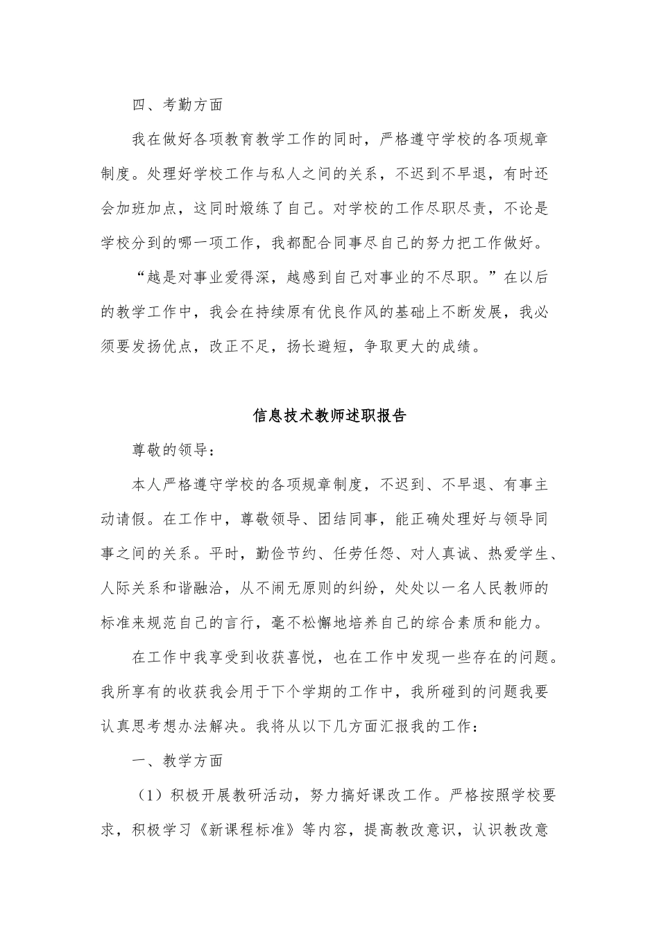 3篇信息技术教师述职报告供借鉴.docx_第3页