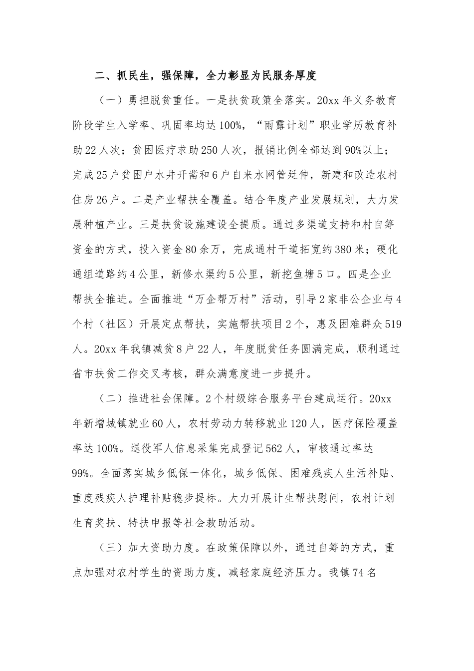 乡镇领导班子年度个人述职报告供借鉴.docx_第2页