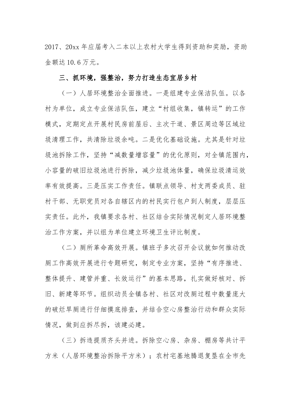 乡镇领导班子年度个人述职报告供借鉴.docx_第3页