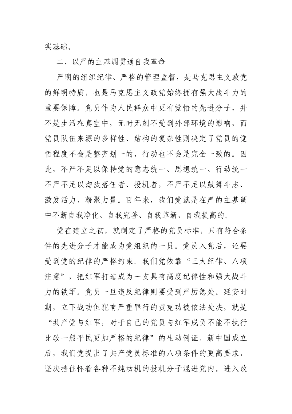 党史专题党课讲稿—勇于自我革命学党史、悟思想、真作为_1.docx_第3页