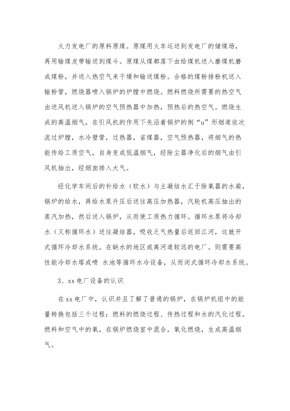 4篇2021电厂实习报告供借鉴.docx_第2页