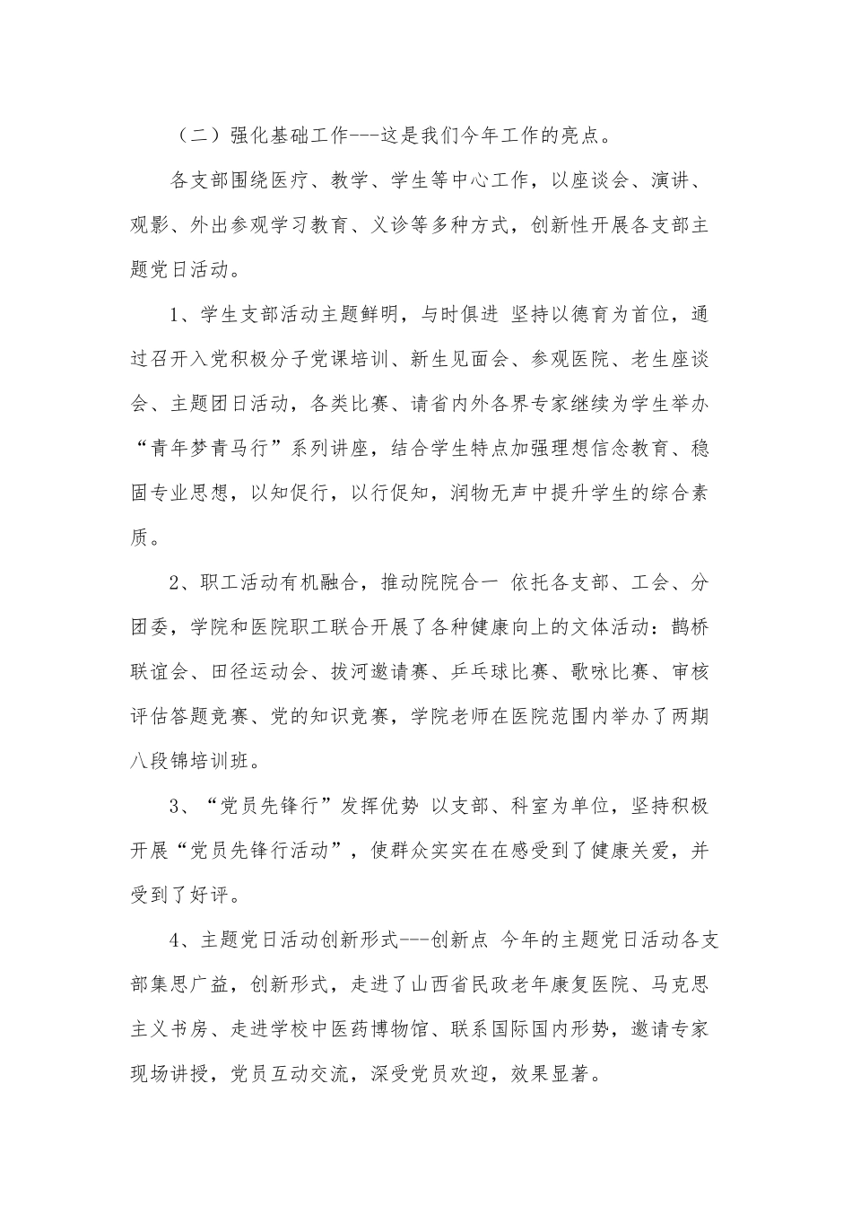 医院基层党组织书记抓党建述职报告供借鉴.docx_第3页