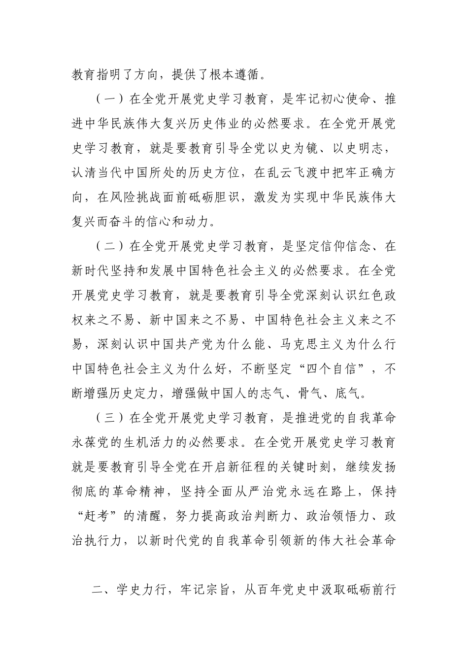 公司党支部党史学习教育专题党课讲稿.docx_第2页