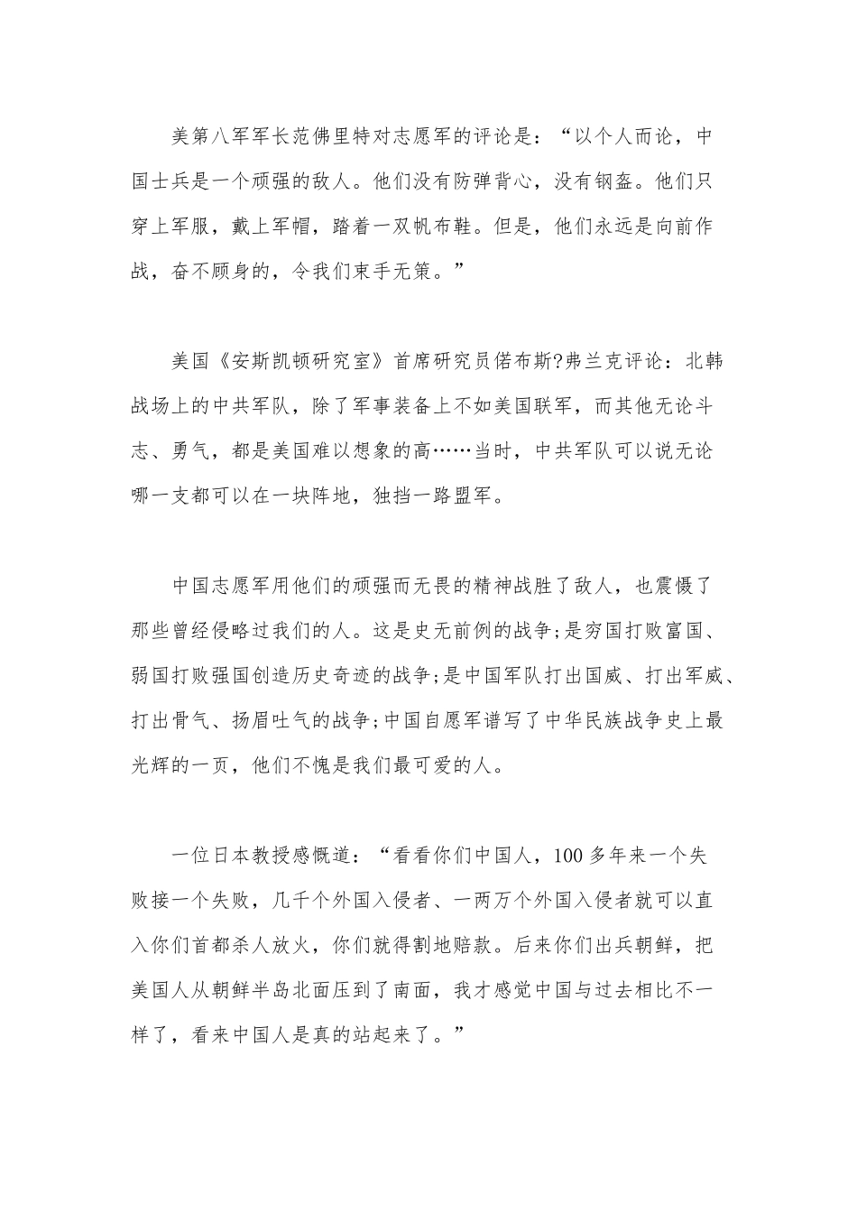 5篇长津湖观后感供借鉴.docx_第2页