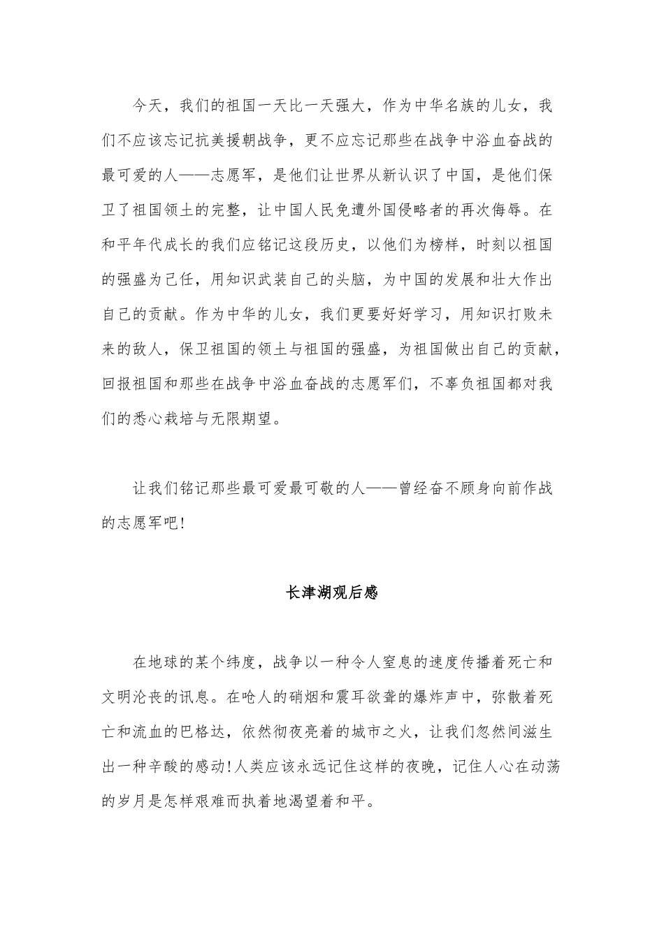 5篇长津湖观后感供借鉴.docx_第3页