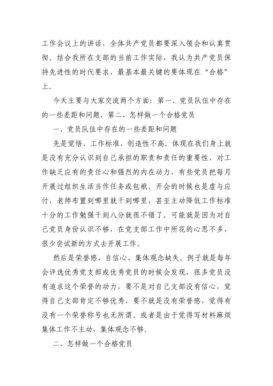 党课讲稿《如何做一名合格党员》.docx_第2页