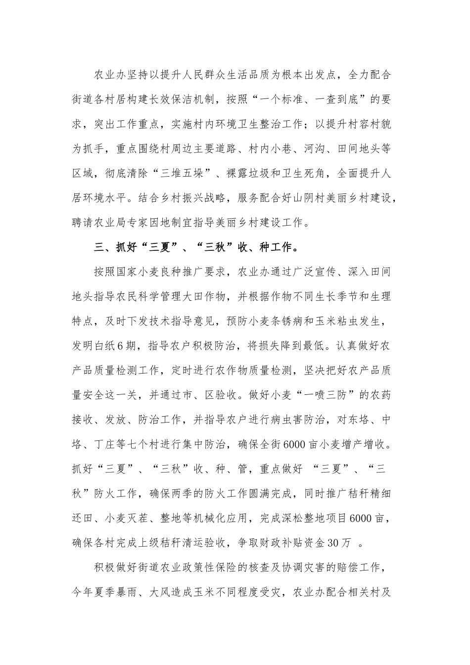 农业办年度个人述职报告供借鉴.docx_第2页