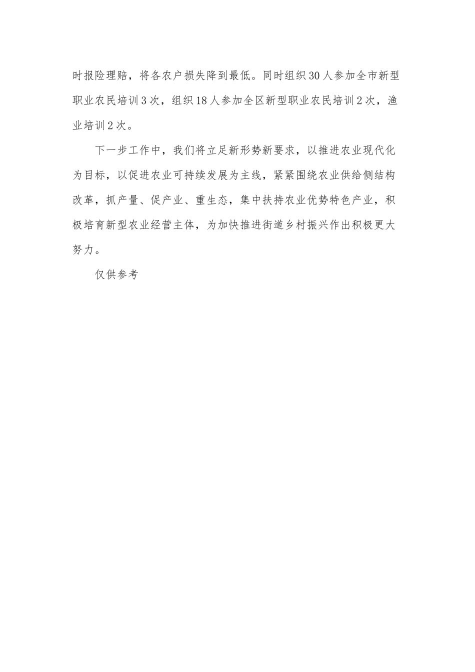 农业办年度个人述职报告供借鉴.docx_第3页
