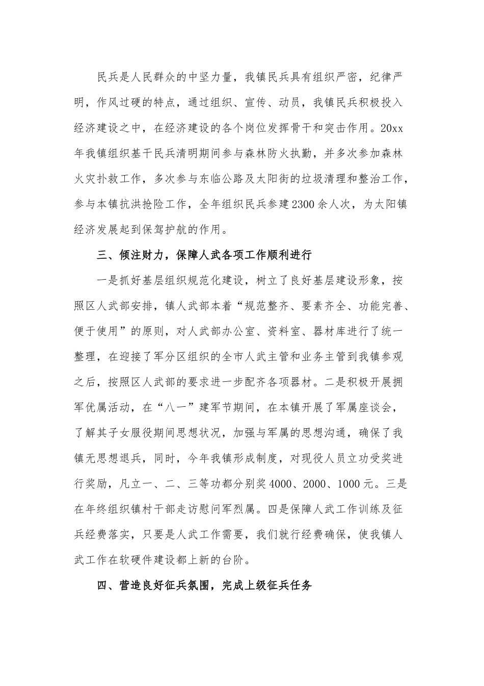 乡镇党管武装思想述职报告供借鉴.docx_第2页
