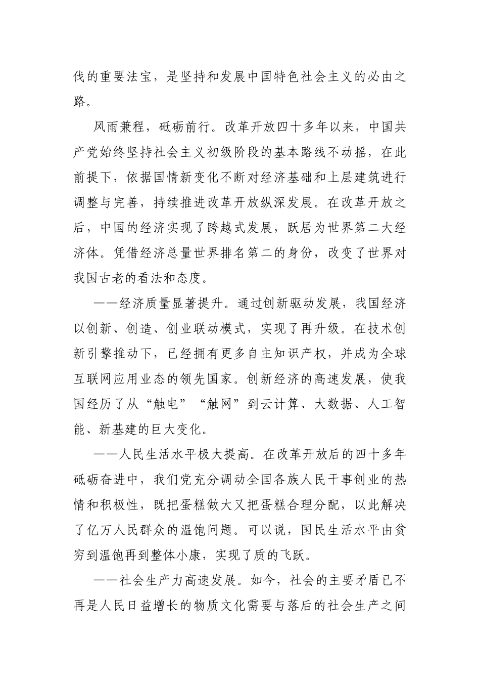 改革开放史和中国工运史专题党课讲稿.docx_第2页