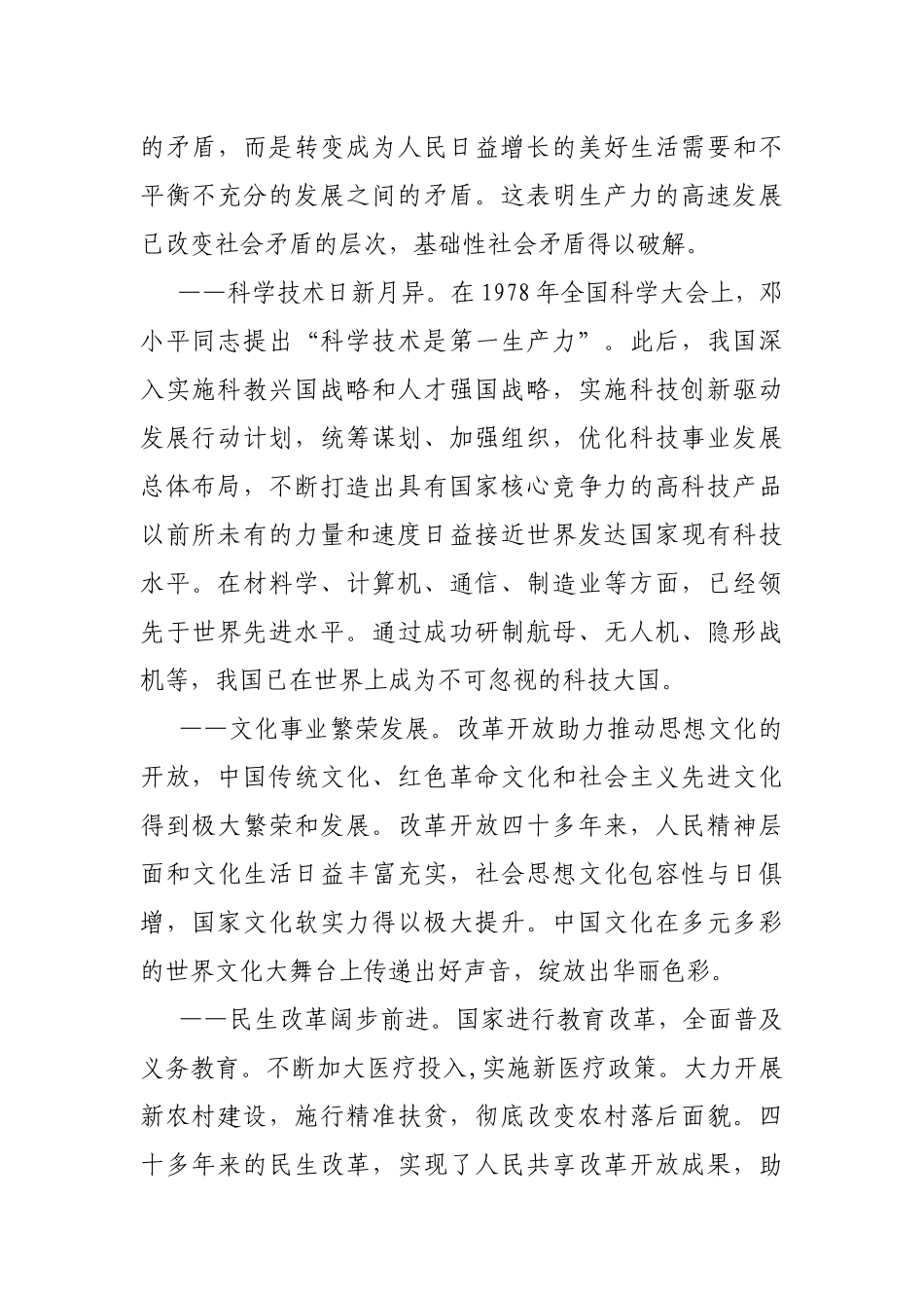 改革开放史和中国工运史专题党课讲稿.docx_第3页