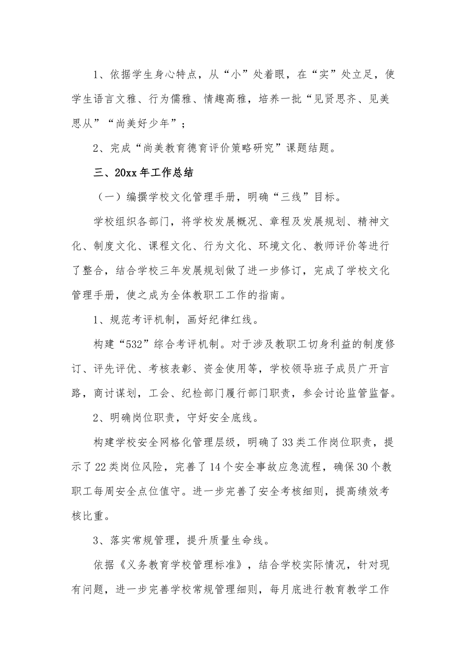 学校校长党建工作述职报告供借鉴.docx_第3页