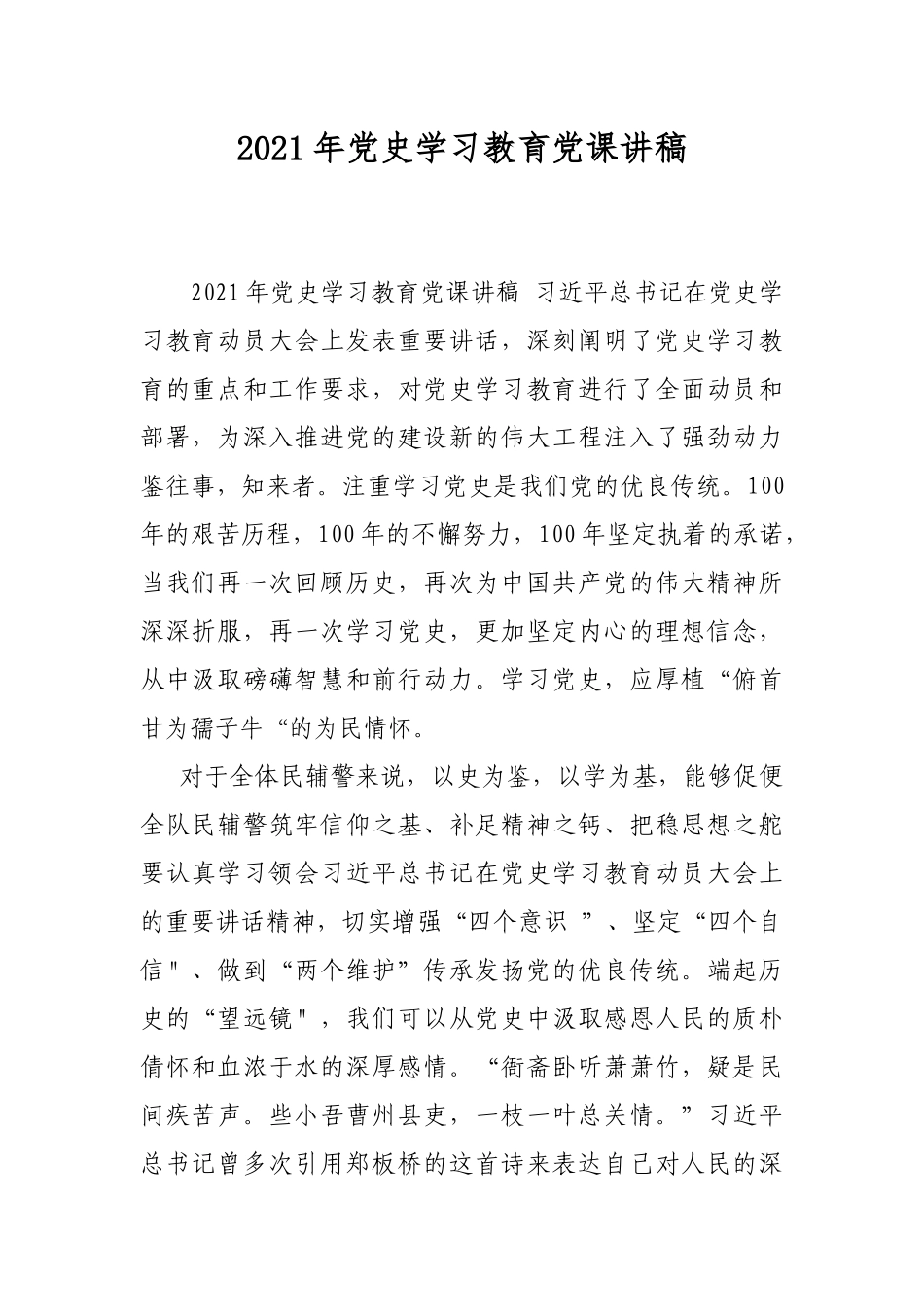 2021年党史学习教育党课讲稿.docx_第1页