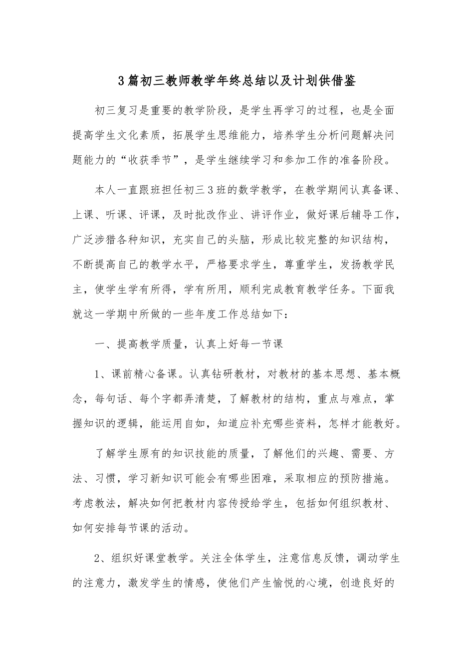3篇初三教师教学年终总结以及计划供借鉴.docx_第1页