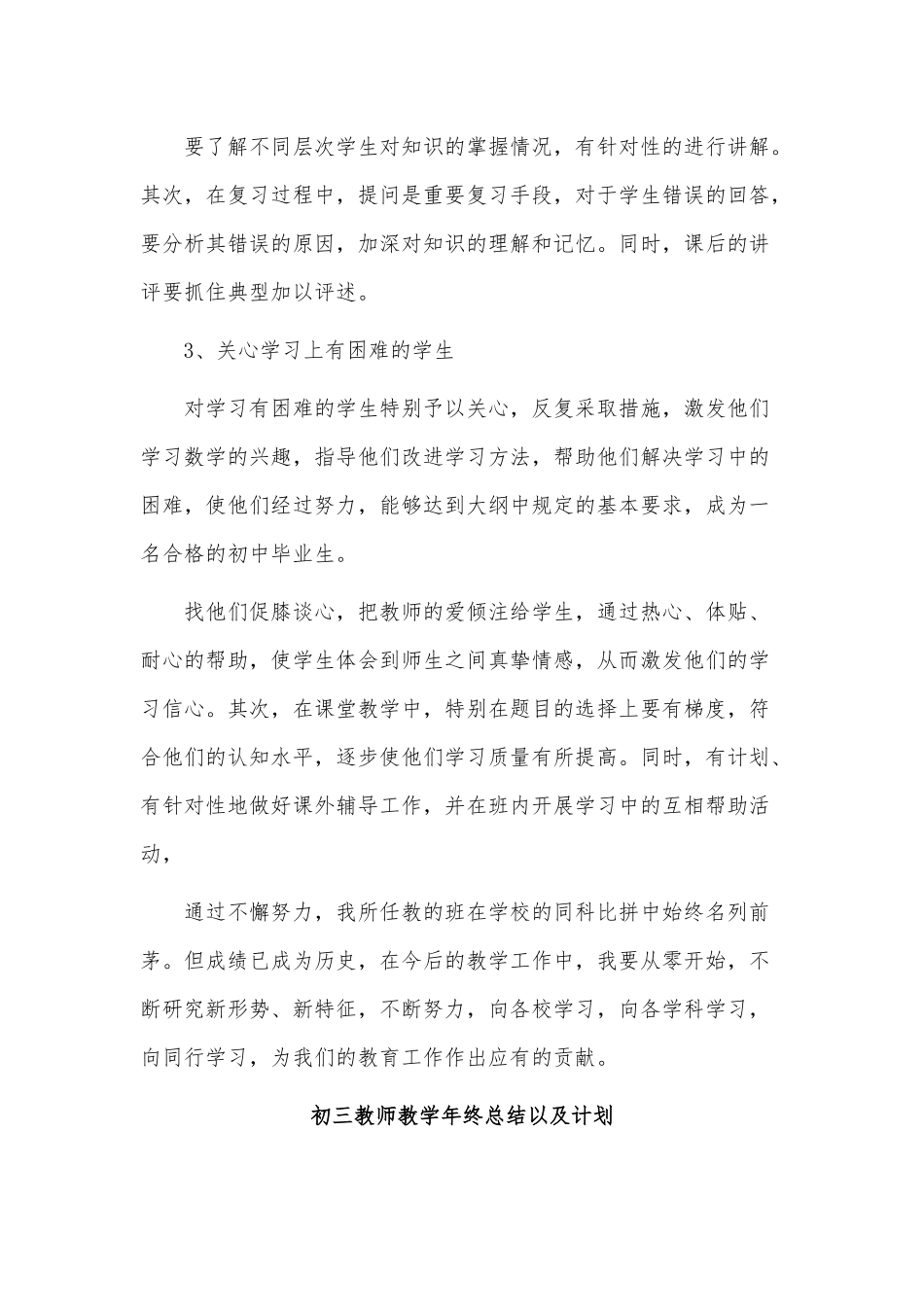 3篇初三教师教学年终总结以及计划供借鉴.docx_第3页