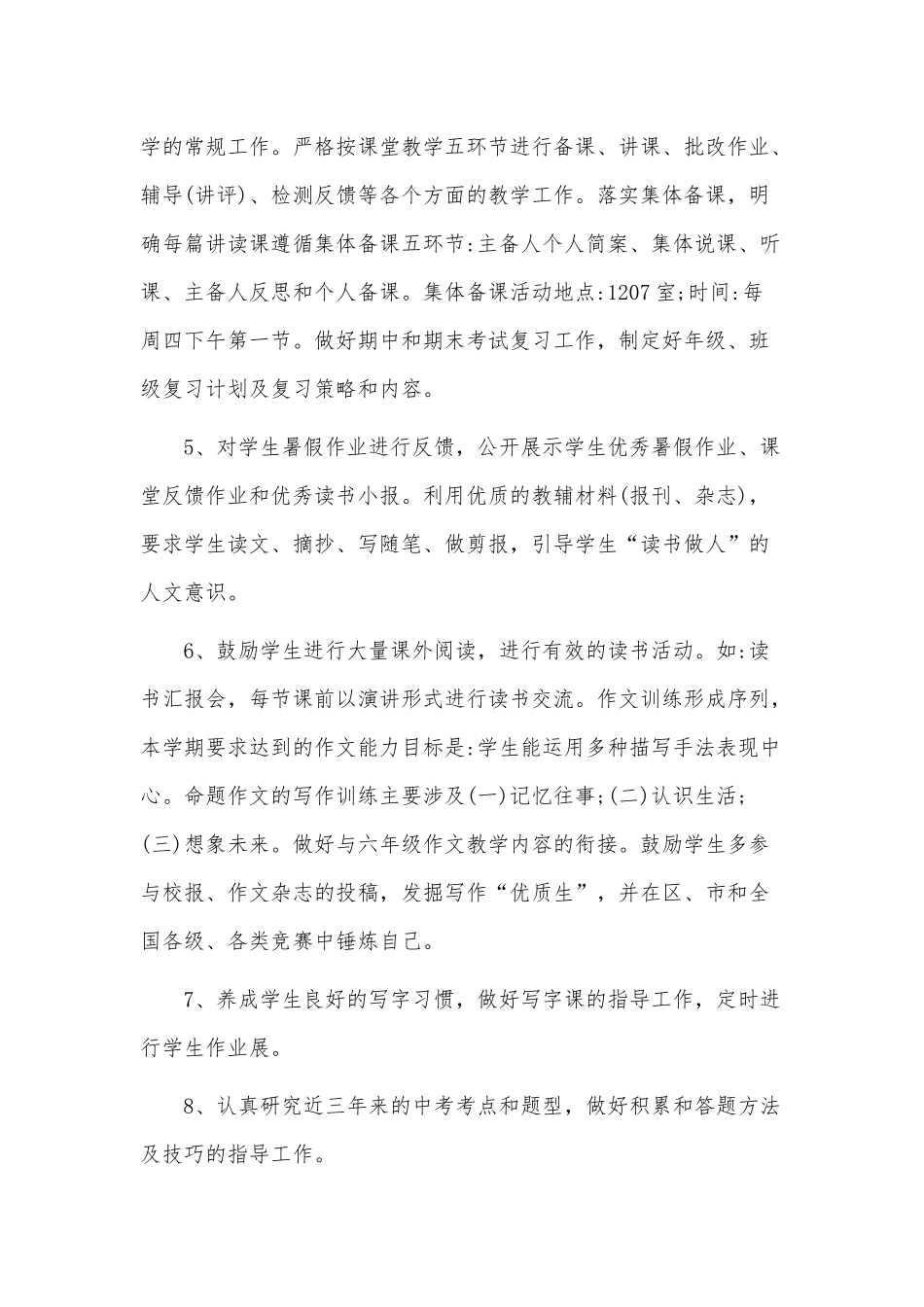 七年级第一学期语文备课组工作计划供借鉴.docx_第2页
