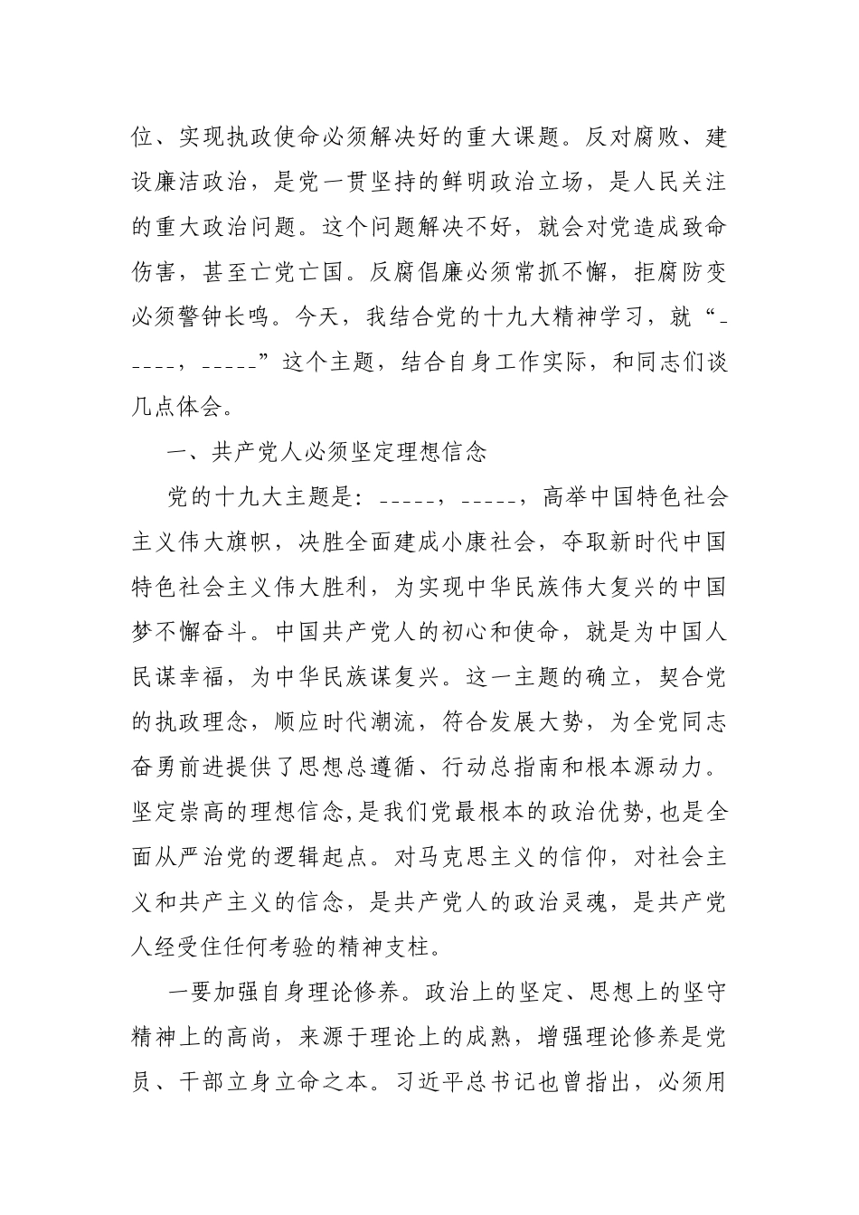 2021年领导干部廉政教育党课讲稿.docx_第2页