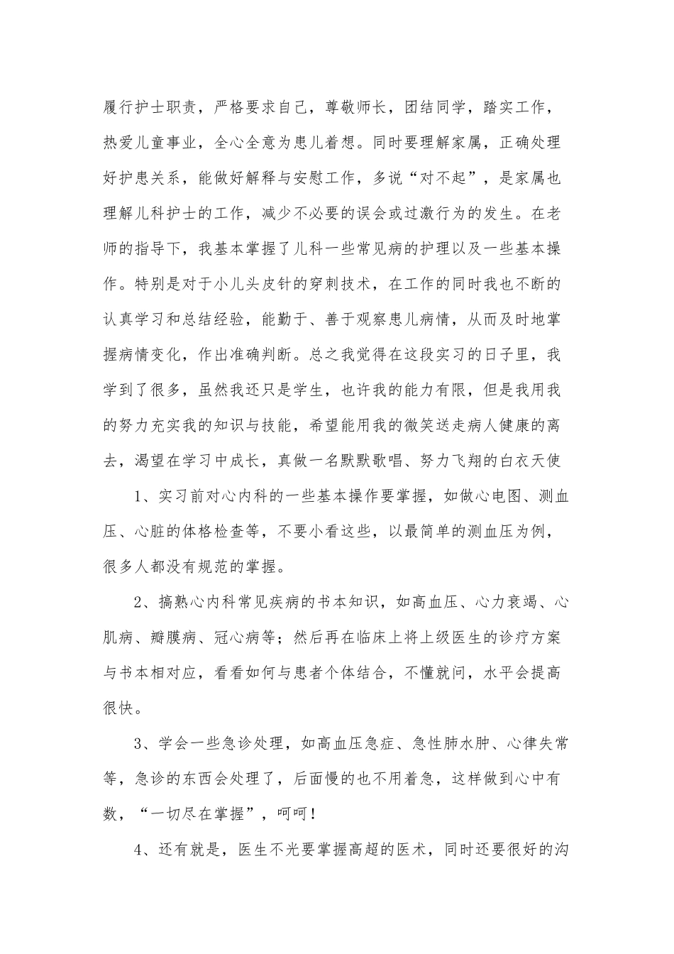 3篇医学生实习报告供借鉴.docx_第3页