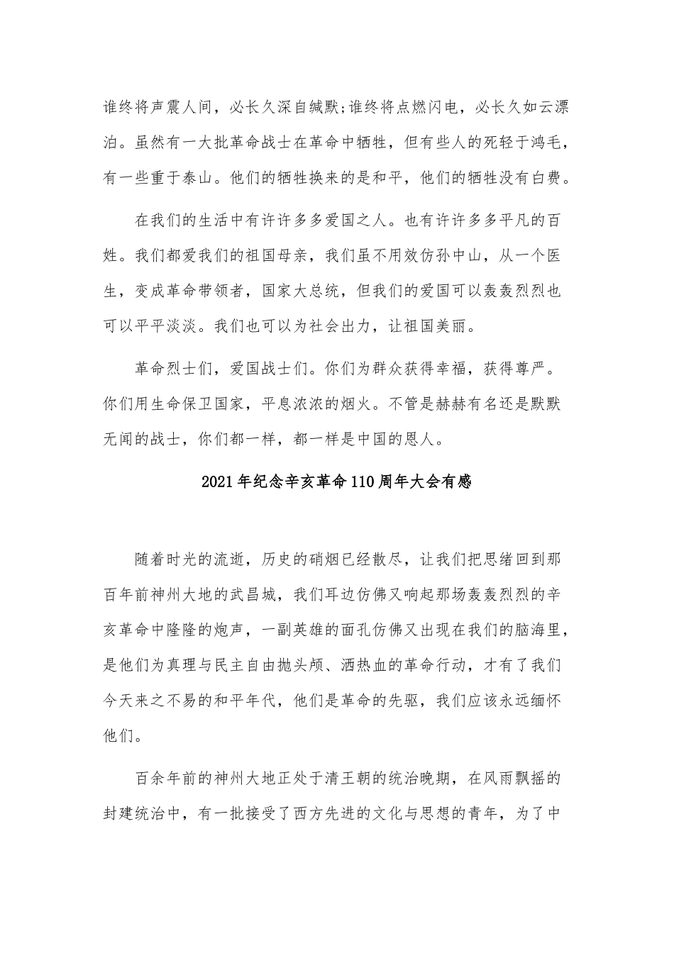 4篇2021年纪念辛亥革命110周年大会有感供借鉴.docx_第2页