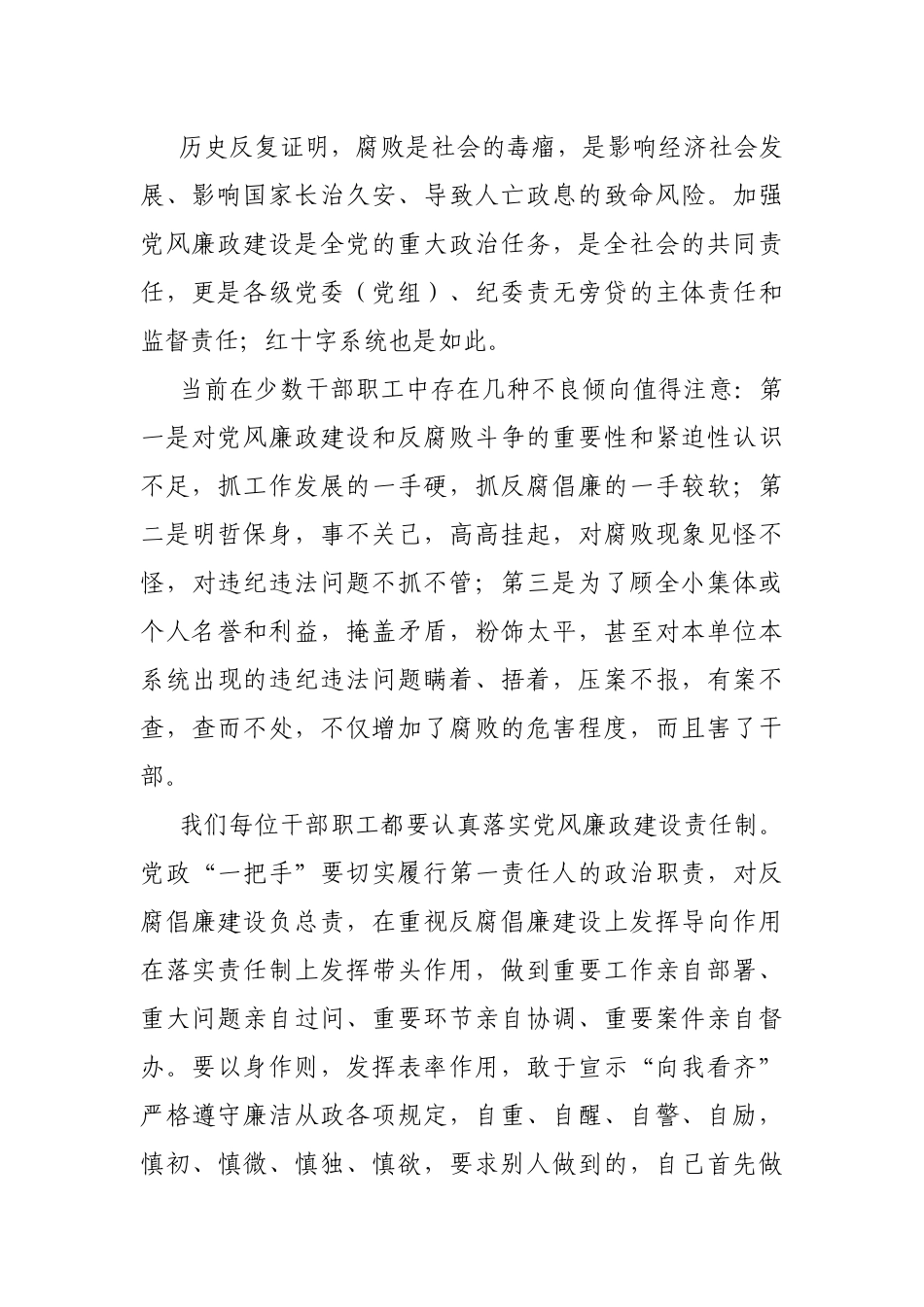 2021年党风廉政专题党课讲稿.docx_第2页