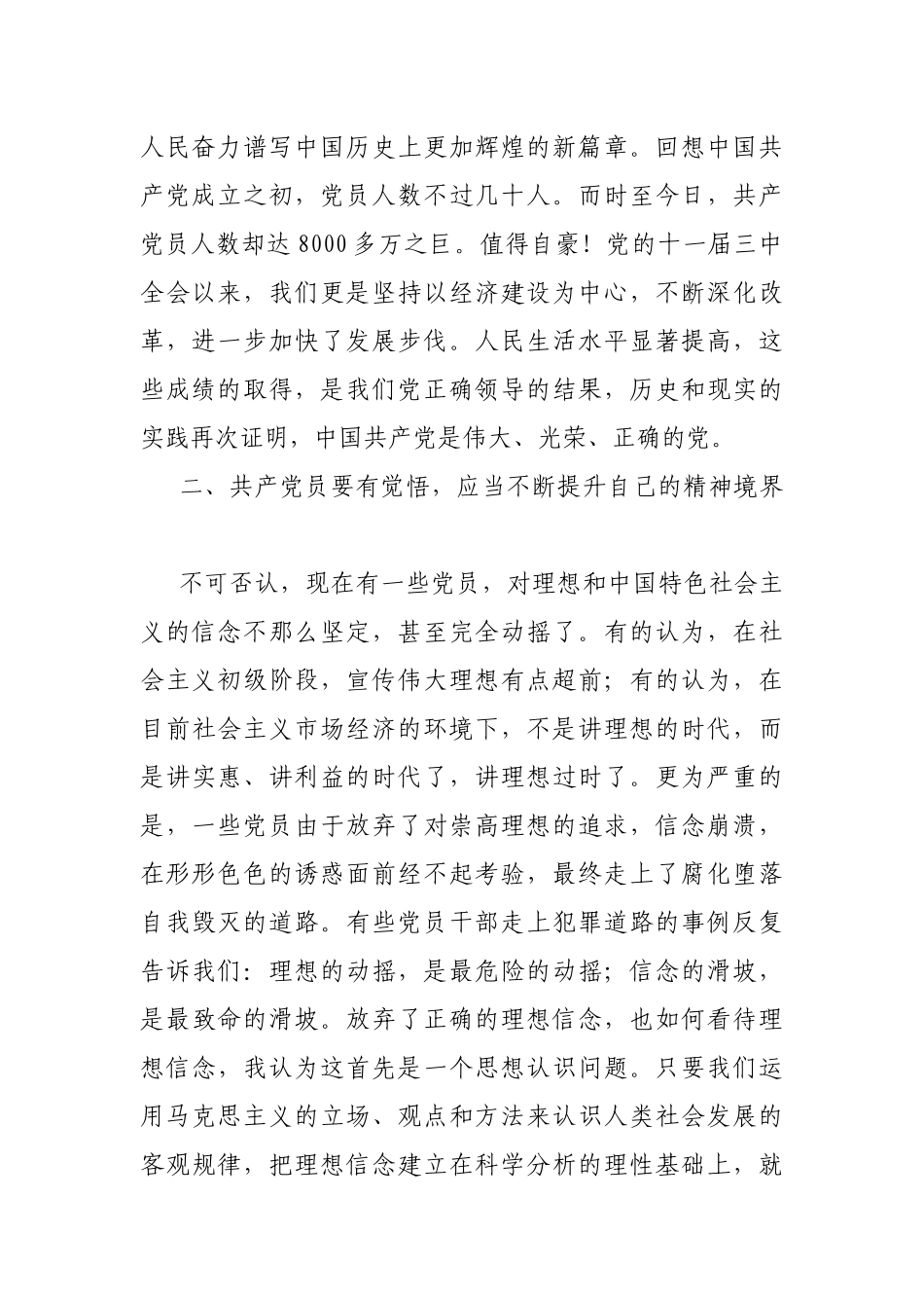 党史学习教育专题党课讲稿.docx_第2页