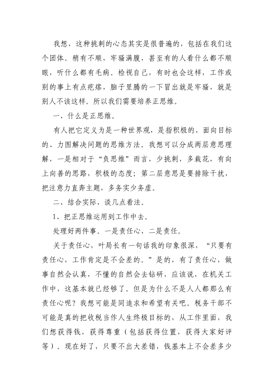 秉持正思维 汇聚正能量－支部党课.docx_第2页