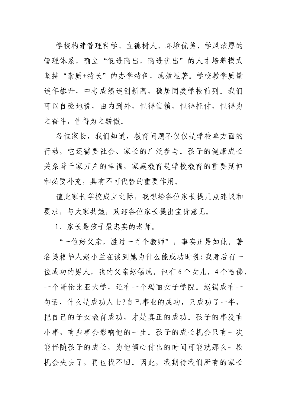2021年初一新生家长会校长致辞.docx_第2页