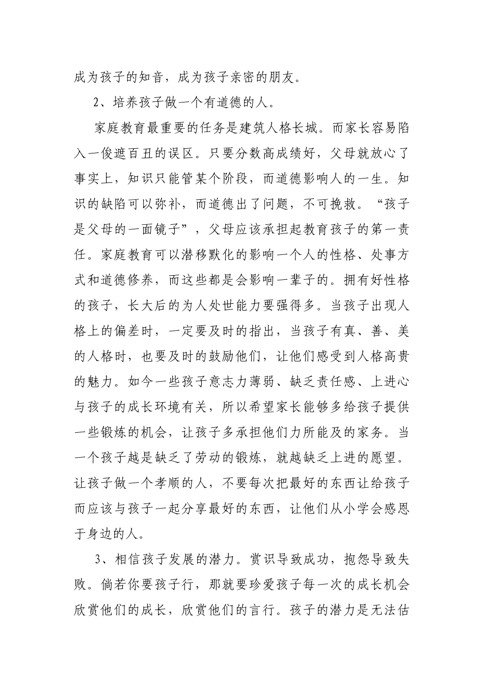 2021年初一新生家长会校长致辞.docx_第3页
