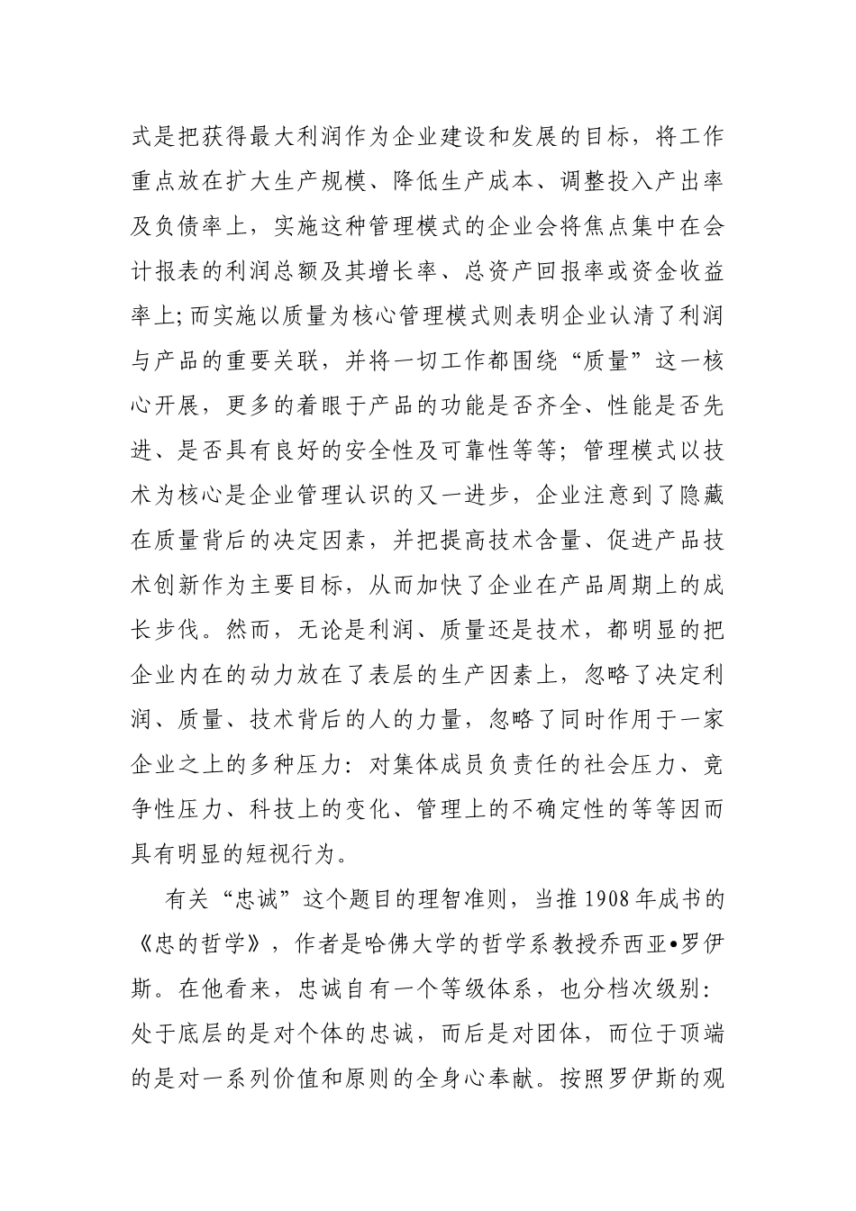 国企干部对党忠诚、对企忠诚专题党课讲话稿.docx_第2页