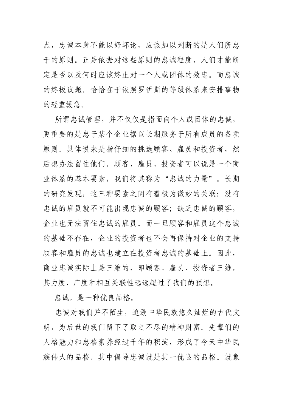 国企干部对党忠诚、对企忠诚专题党课讲话稿.docx_第3页