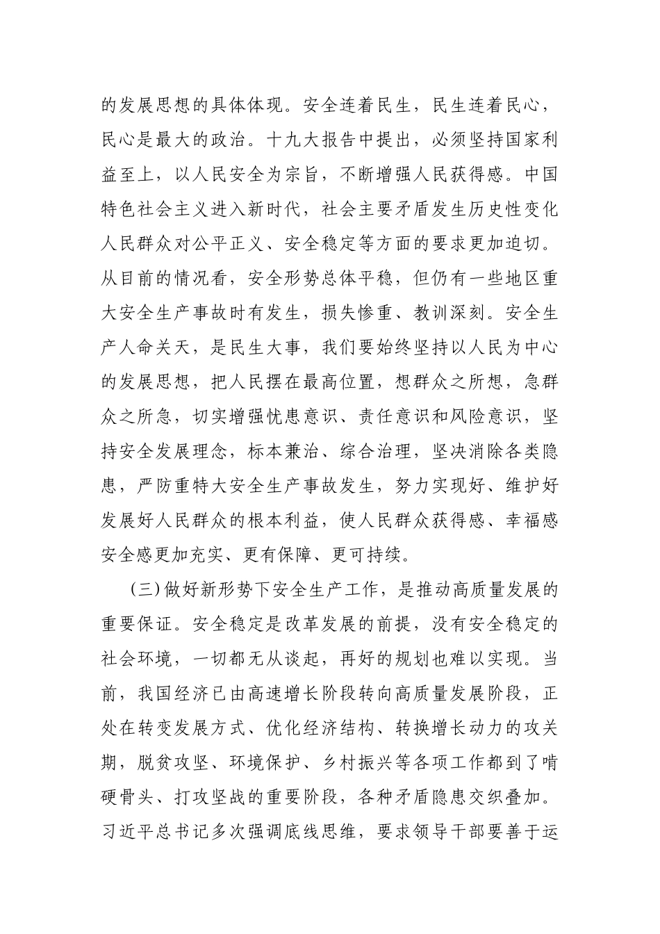 安全生产党课讲稿.docx_第2页
