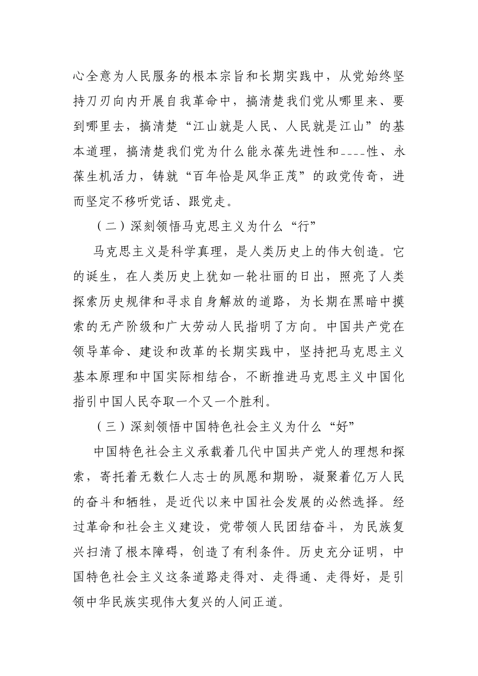 党史学习教育党课讲稿.docx_第2页