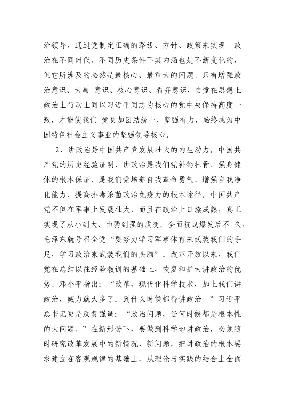 共产党员要旗帜鲜明讲政治主题党课讲话稿.docx_第2页