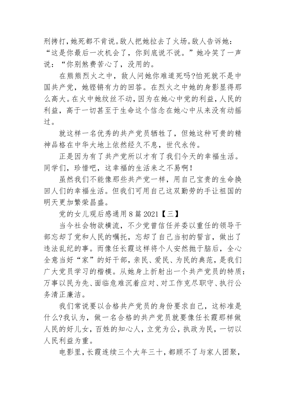 党的女儿观后感通用8篇2021.doc_第3页