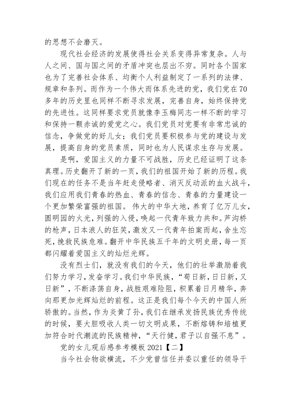 党的女儿观后感参考模板2021.doc_第2页
