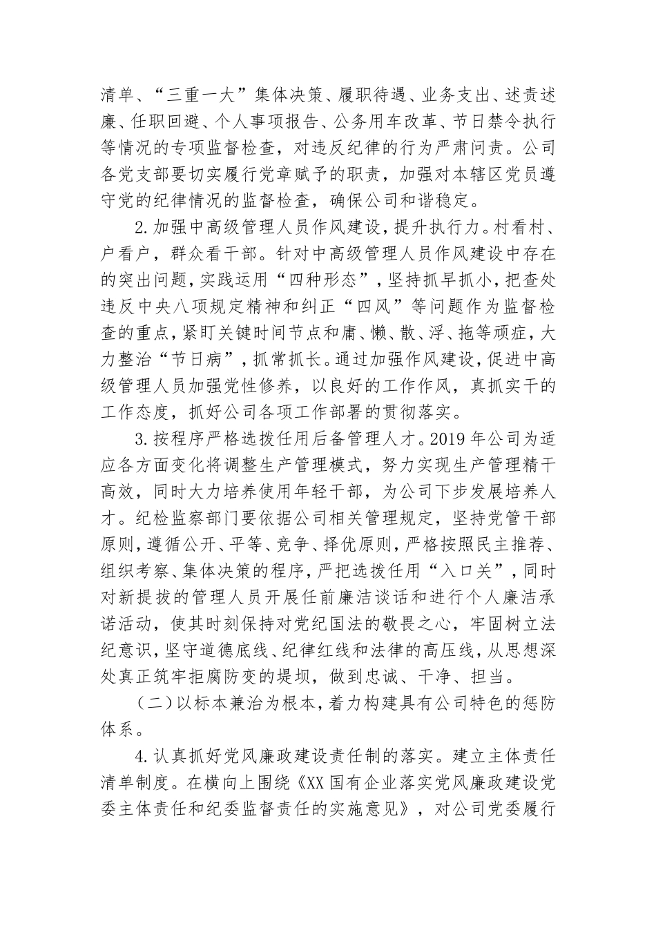 党风廉政建设工作要点参考范文8篇2021.doc_第2页