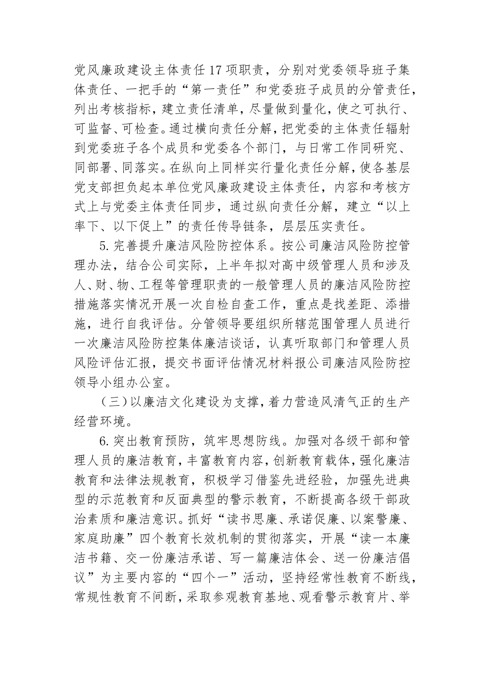 党风廉政建设工作要点参考范文8篇2021.doc_第3页