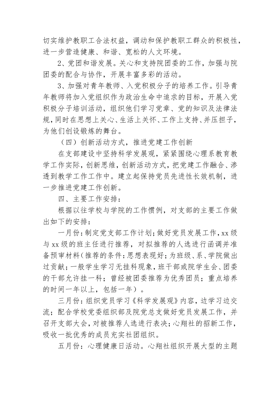 党支部工作计划参考范文8篇2021.doc_第3页