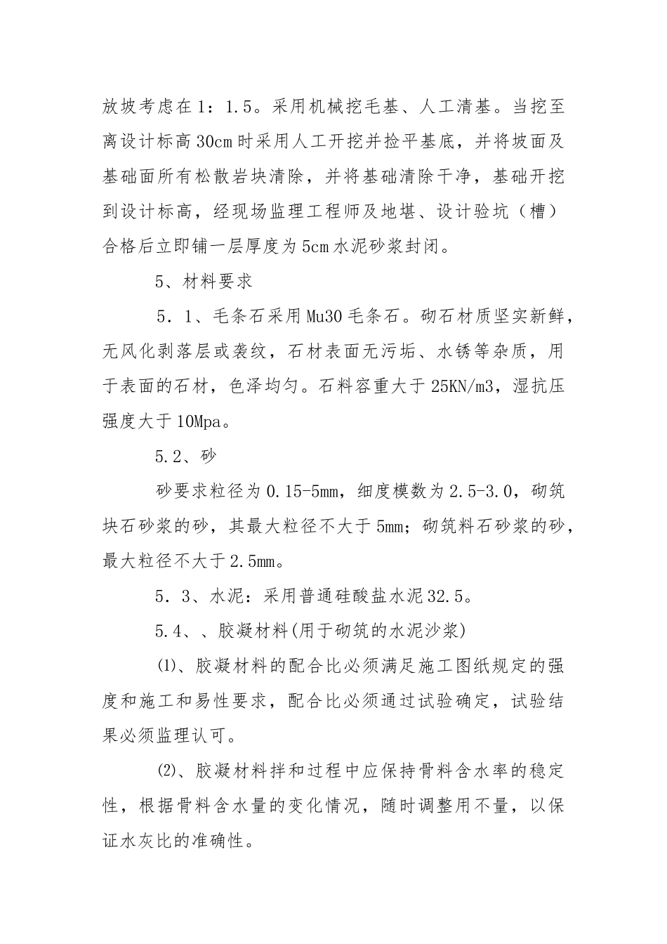 垃圾处理场人工安砌条石挡土墙施工方案.docx_第2页