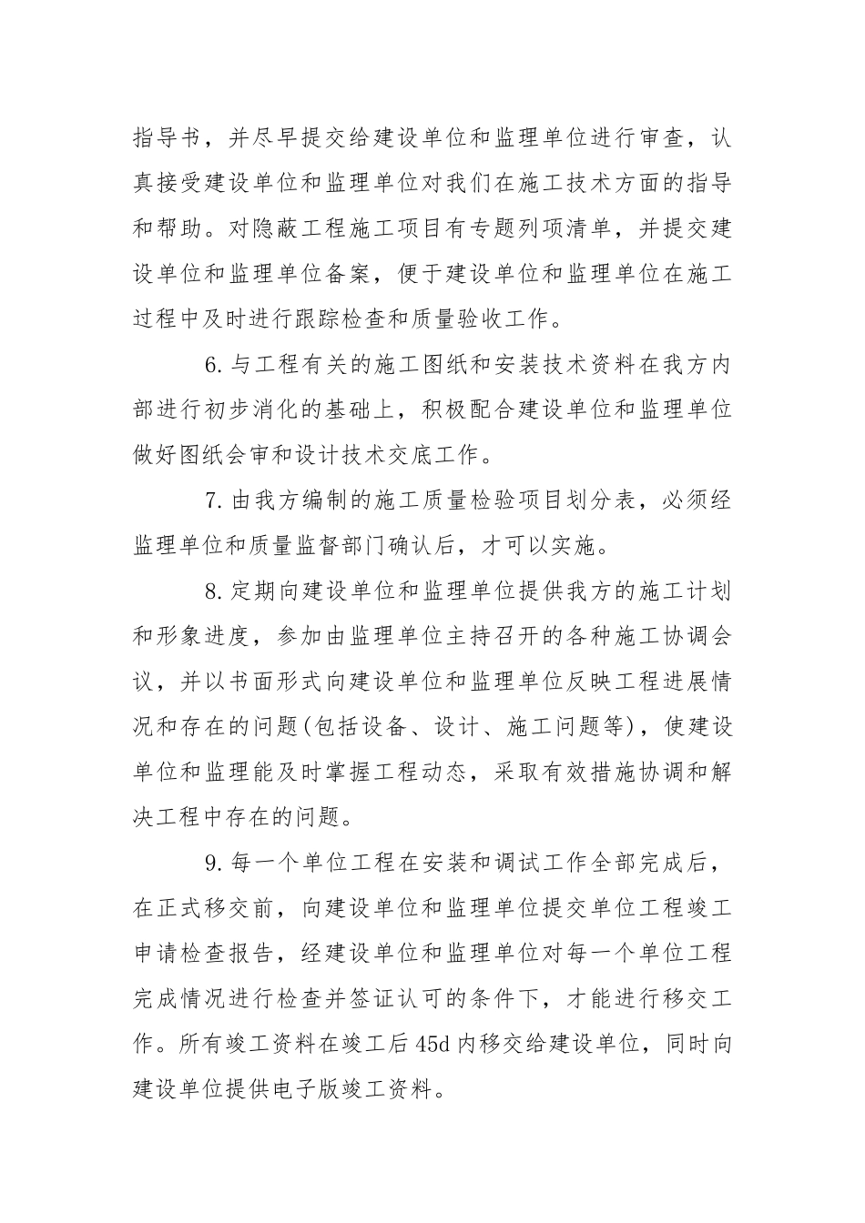 机电分包工程施工配合管理措施.docx_第2页